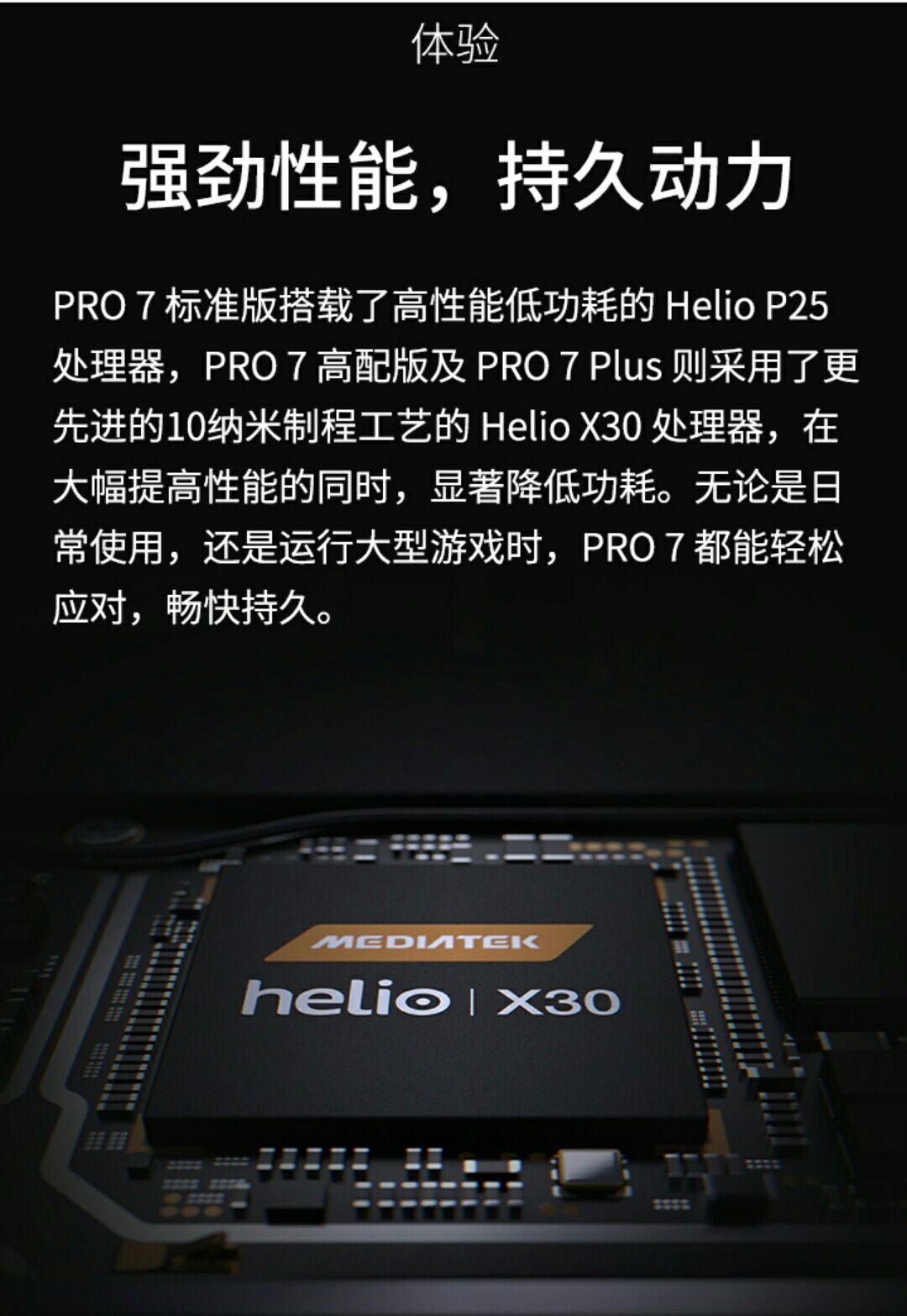 如何评价魅族pro7pro7plus