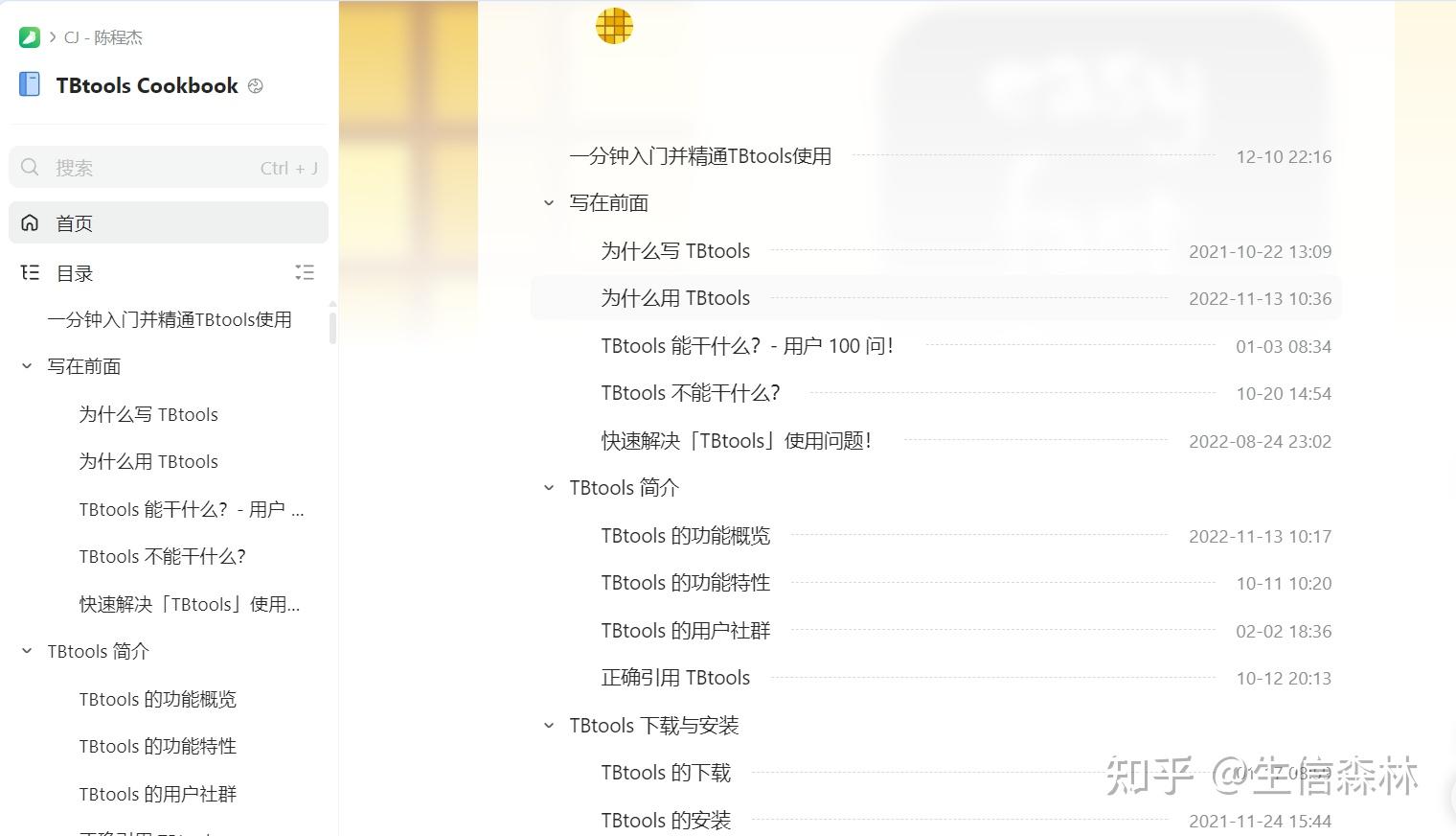 TBtools | 最新版下载 教程 - 知乎