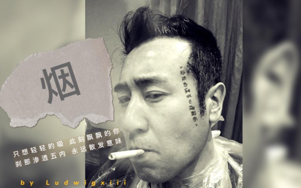 于和伟抽烟片段合集高糊渣画质吸烟有害健康