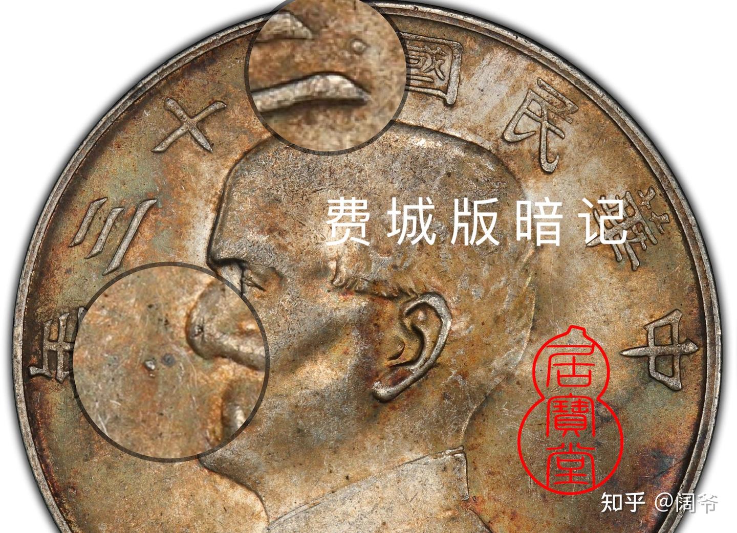 银元知识入门6:孙像银元版本- 知乎