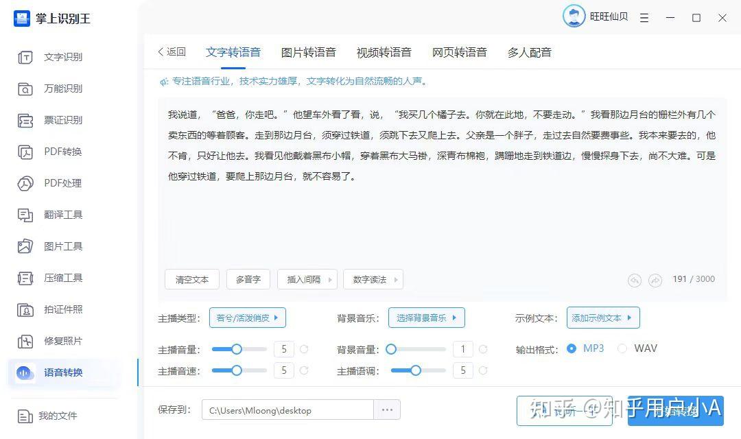 这三款超实用免费文字转语音工具，真让人省心 - 知乎