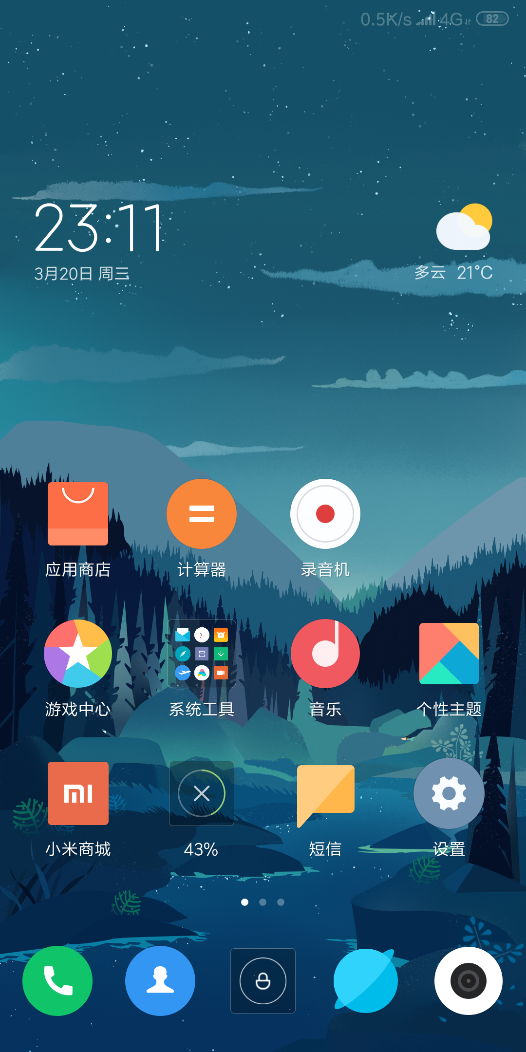 你的手机桌面截图是怎样的