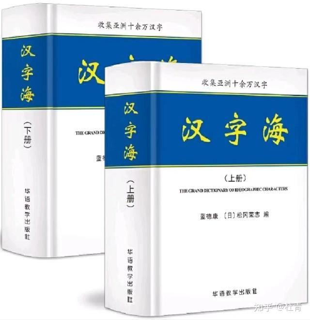 “真正的大字典有哪些?” - 知乎