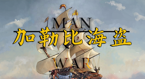 com/mods/man-o-war67骑砍中文站和b站在8月份合作开启了《来亿点