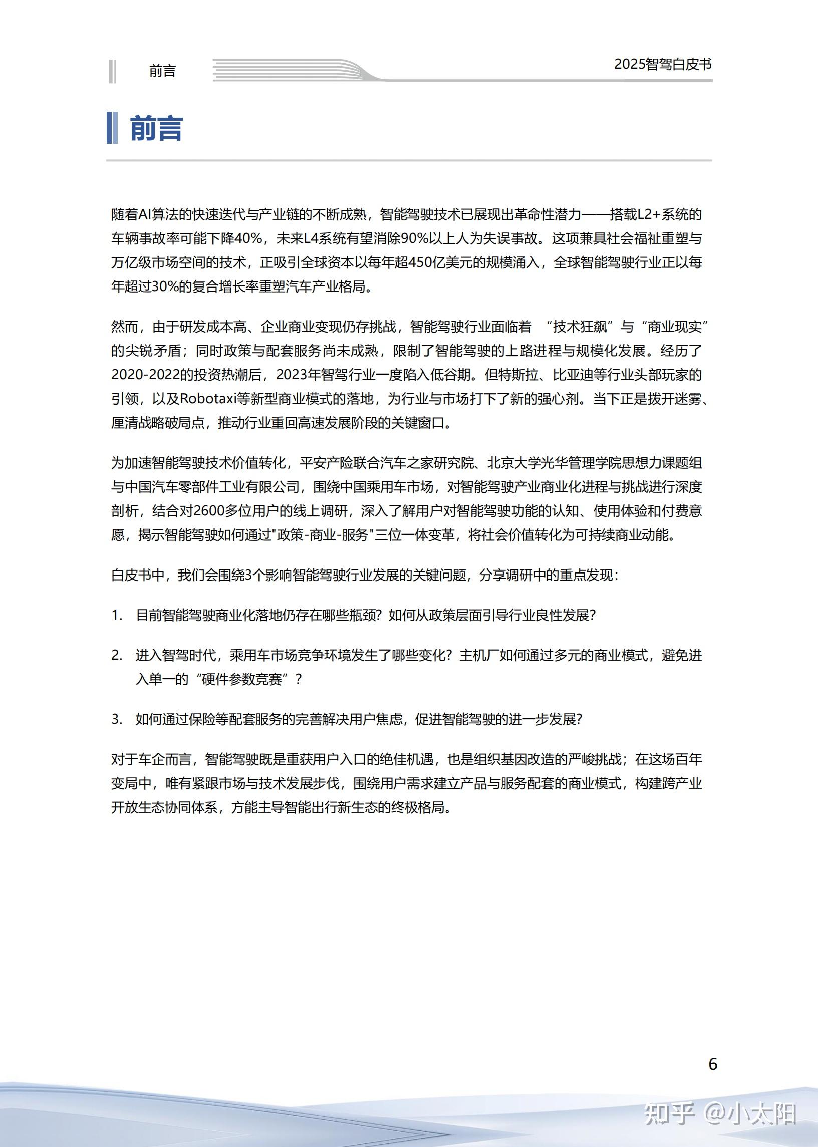 【硬核深度报告】中国智能驾驶商业化发展白皮书(附下载+报告合集） - 知乎