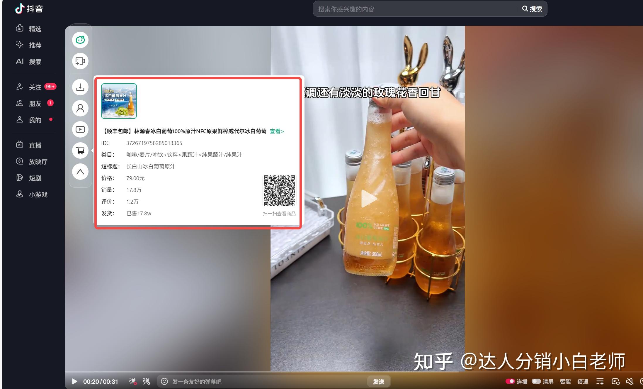 抖音达人分销得从会挖同行达人开始 - 知乎