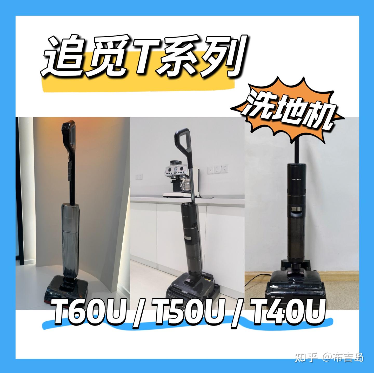 【年货节好价】预算2000-3000怎么选洗地机?洗地机一定要有机械臂吗?内行人一文讲透追觅洗地机不同款式的区别是什么?