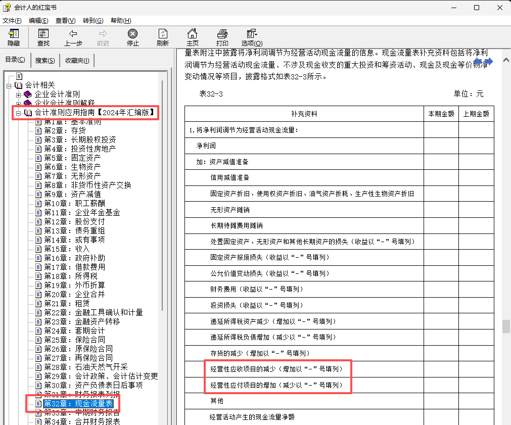 现金流量表中经营性应收项目的减少& 经营性应付项目的增加问题？ - 知乎