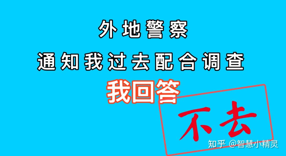 异地警察电话通知我去说明情况说有一笔转账记录涉嫌嫖娼,现在电话