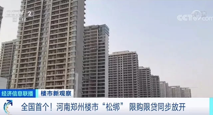 郑州楼市又上央视，率先全面放松限购限贷，楼市能重回巅峰吗？ - 知乎