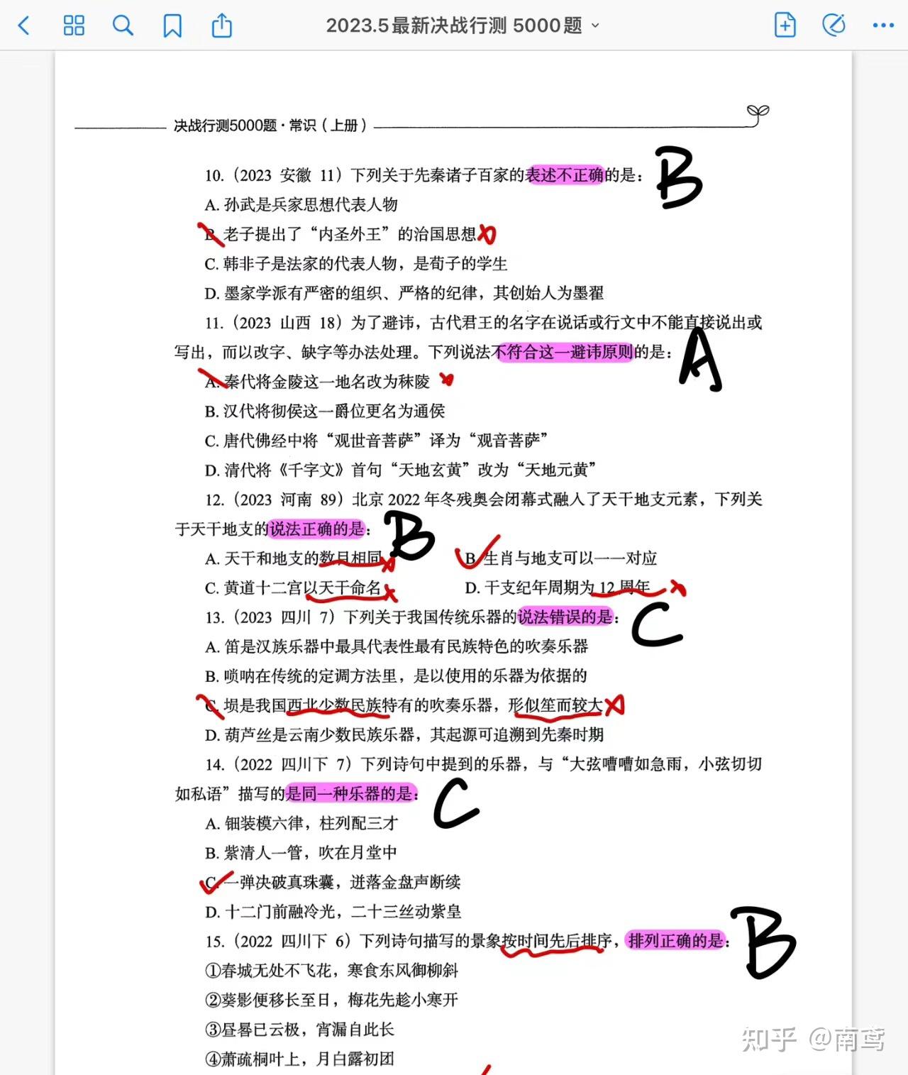 24公务员考试行测5000题电子版‼️(附答案解析) - 知乎