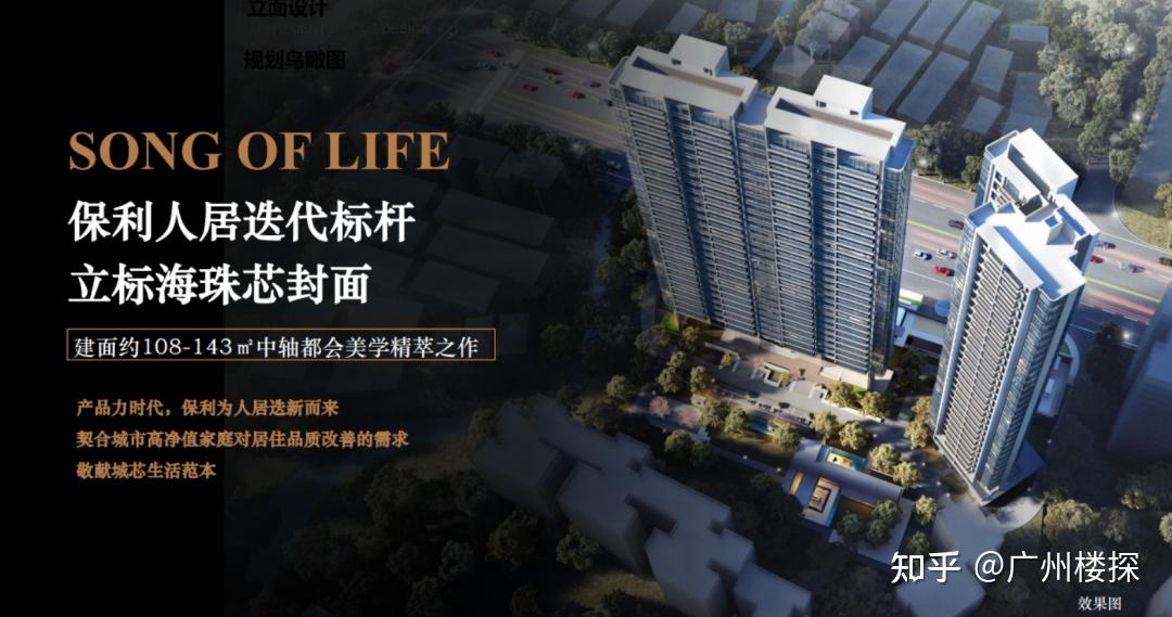 海珠新盘来袭,广一电商园地块正式命名保利四季和颂 - 知乎