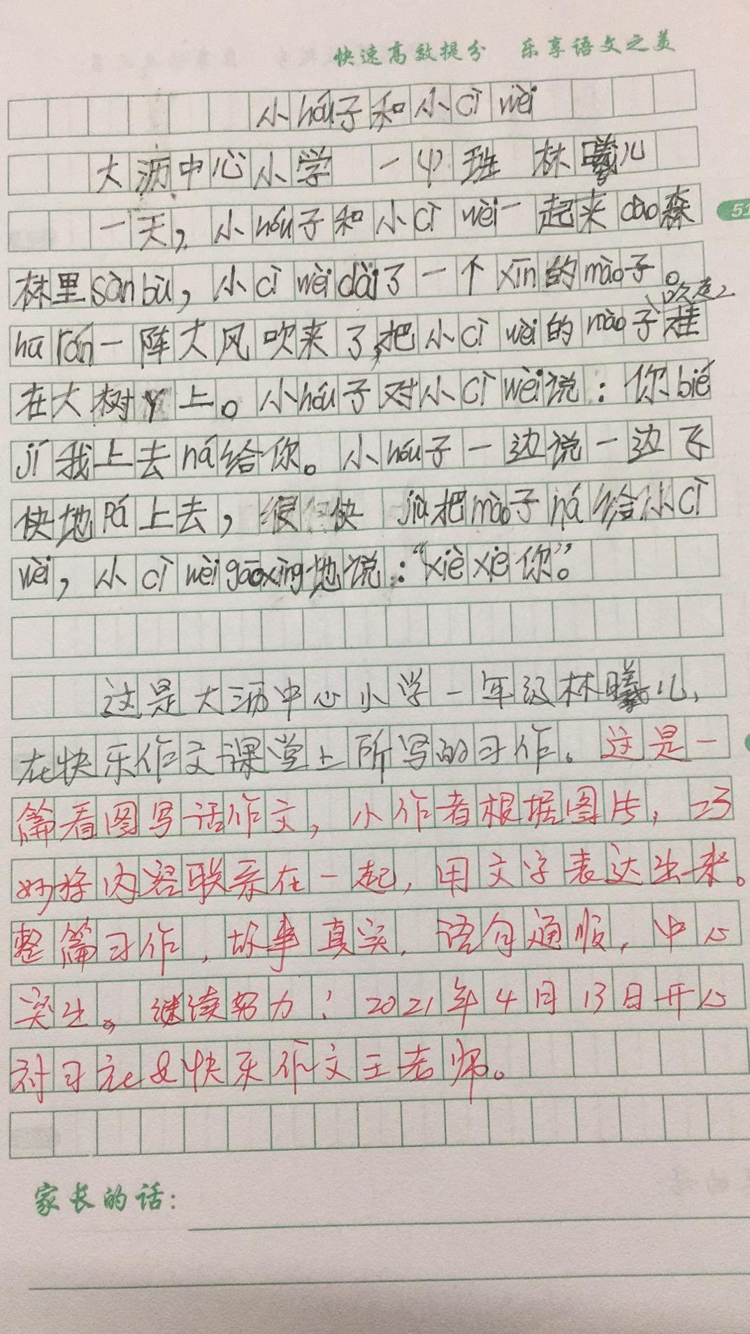 黎老师教小学作文 一年级作文 小猴子和小刺猬 知乎
