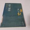 专注读书一百年