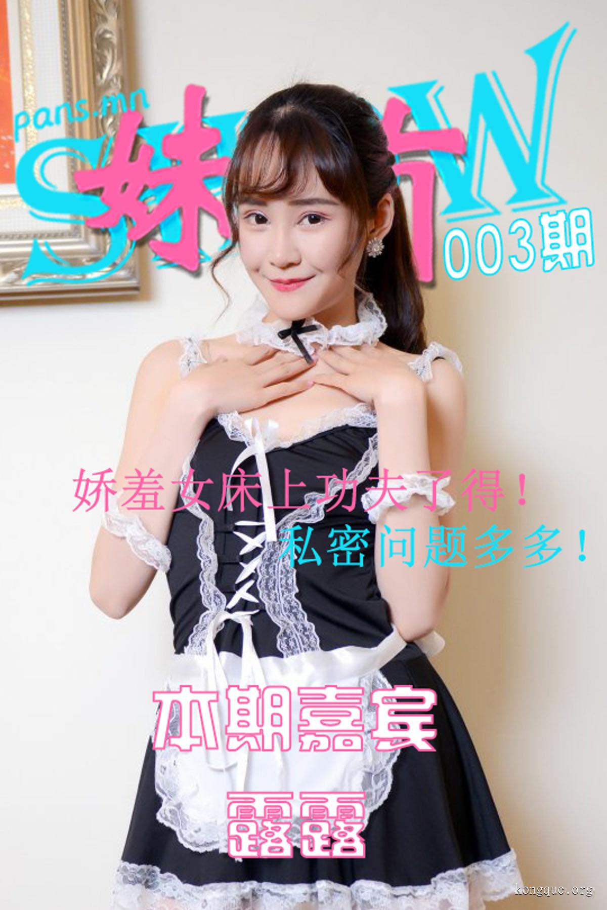 图片[18]-妹有SHOW(PANS写真) – 全套19期视频[3.37G]-佳人吧