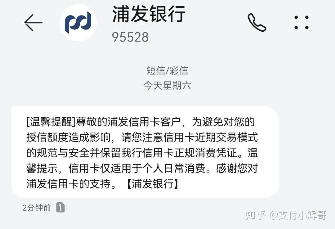 接到浦发银行的风控短信了是不是信用卡被盗了