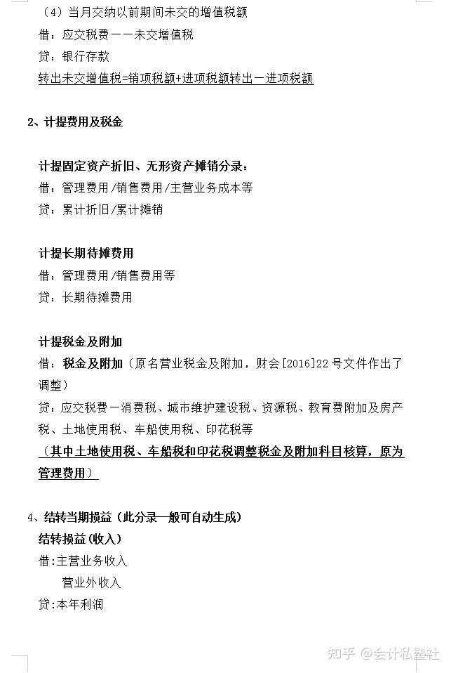 第一次见有人把会计月末结转、计提讲的这么透彻，附月末结转流程 - 知乎