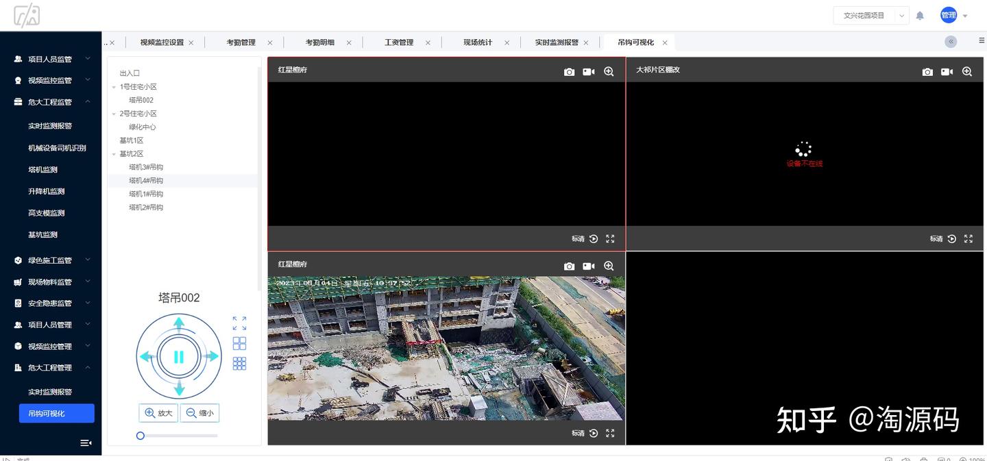 智慧工地—视频监控系统，基于物联网、数据采集与远程数据传输等技术进行施工现场的可视化管理 - 知乎