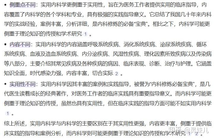 别再乱选《实用内科学》教材，这些点需注意（附实用内科学多版本推荐！实用内科学哪个版本最好？怎么选看这里） - 知乎