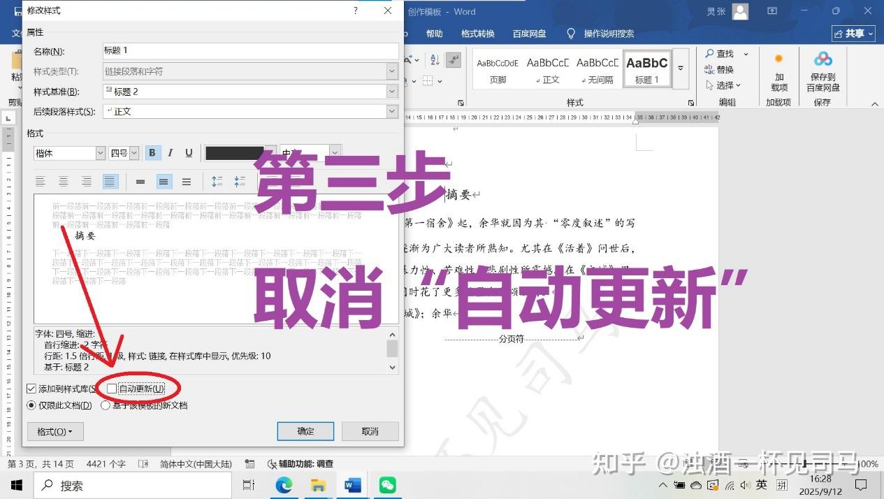 Word修改一处,其他地方也跟着变化?3步教你轻松解决! - 知乎
