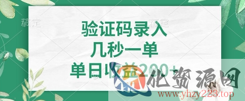 看图识字，5秒一单，单日收益轻松4张+【揭秘】
