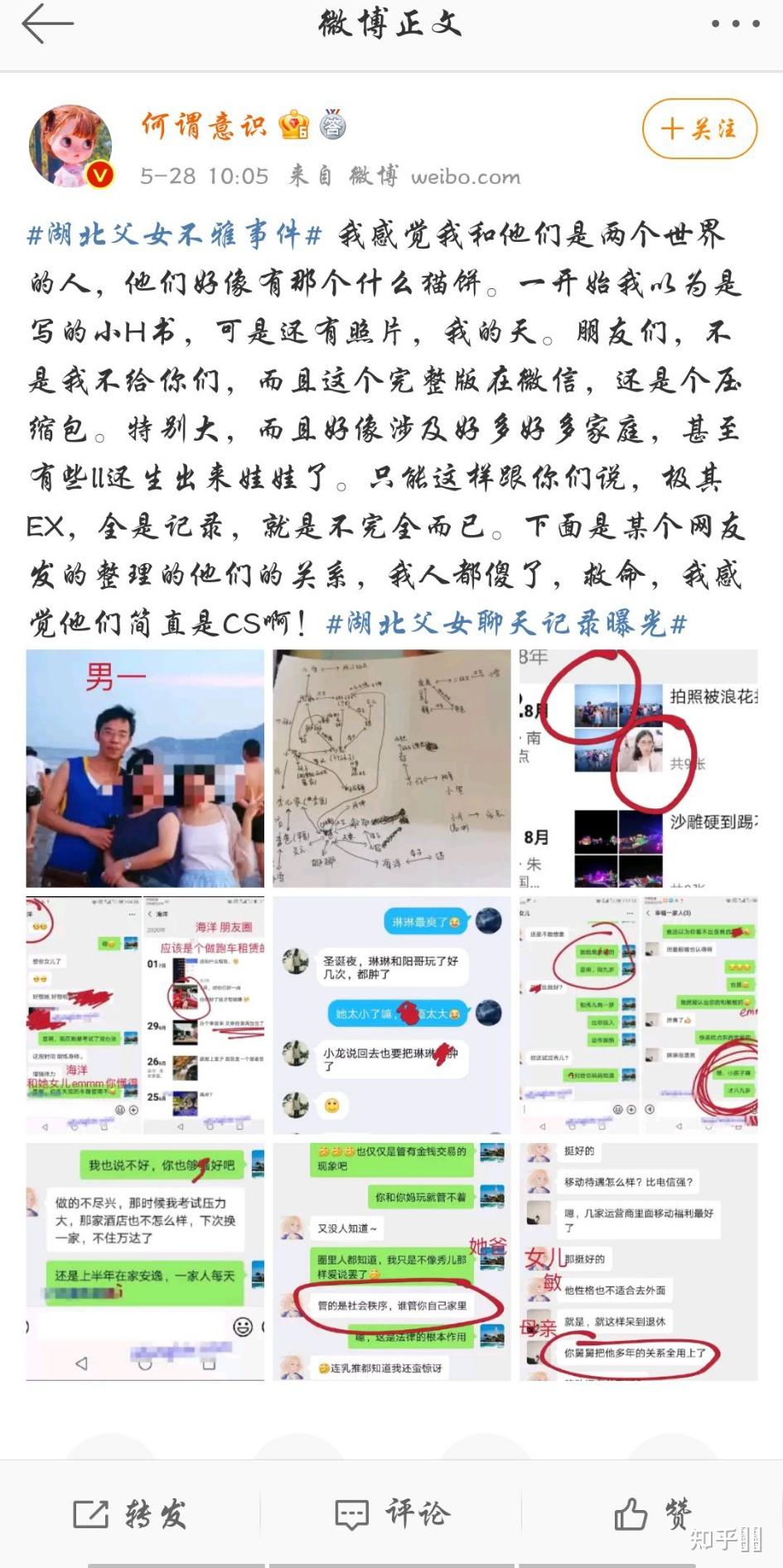 如何看待網曝鄂州父女亂倫圈一事是否屬實可能涉及哪些法律問題