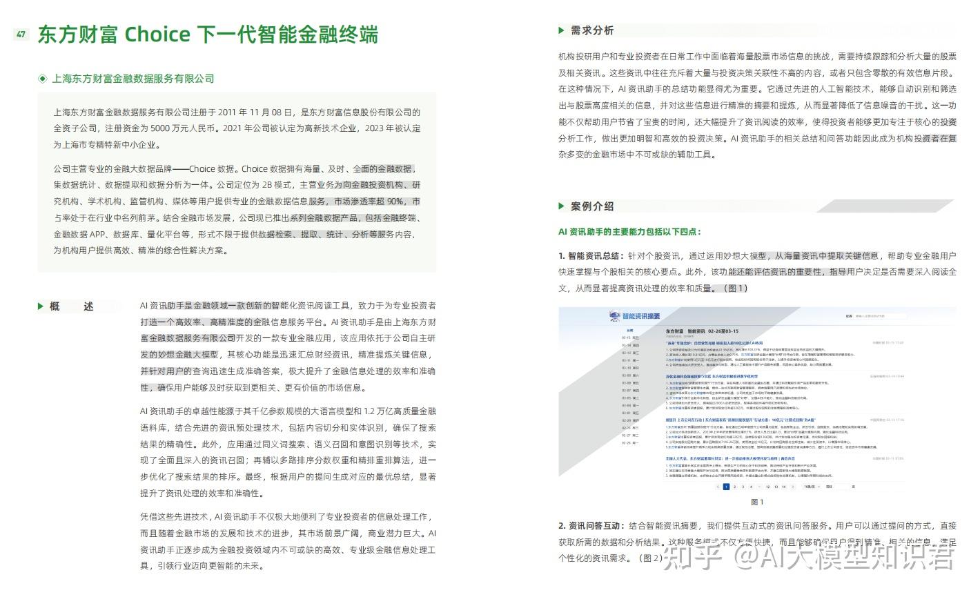 2024总结 | 219页大模型典型示范应用案例集（附PDF下载） - 知乎
