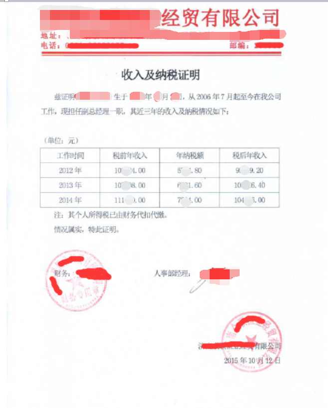 日本留學個人收入納稅證明怎樣弄