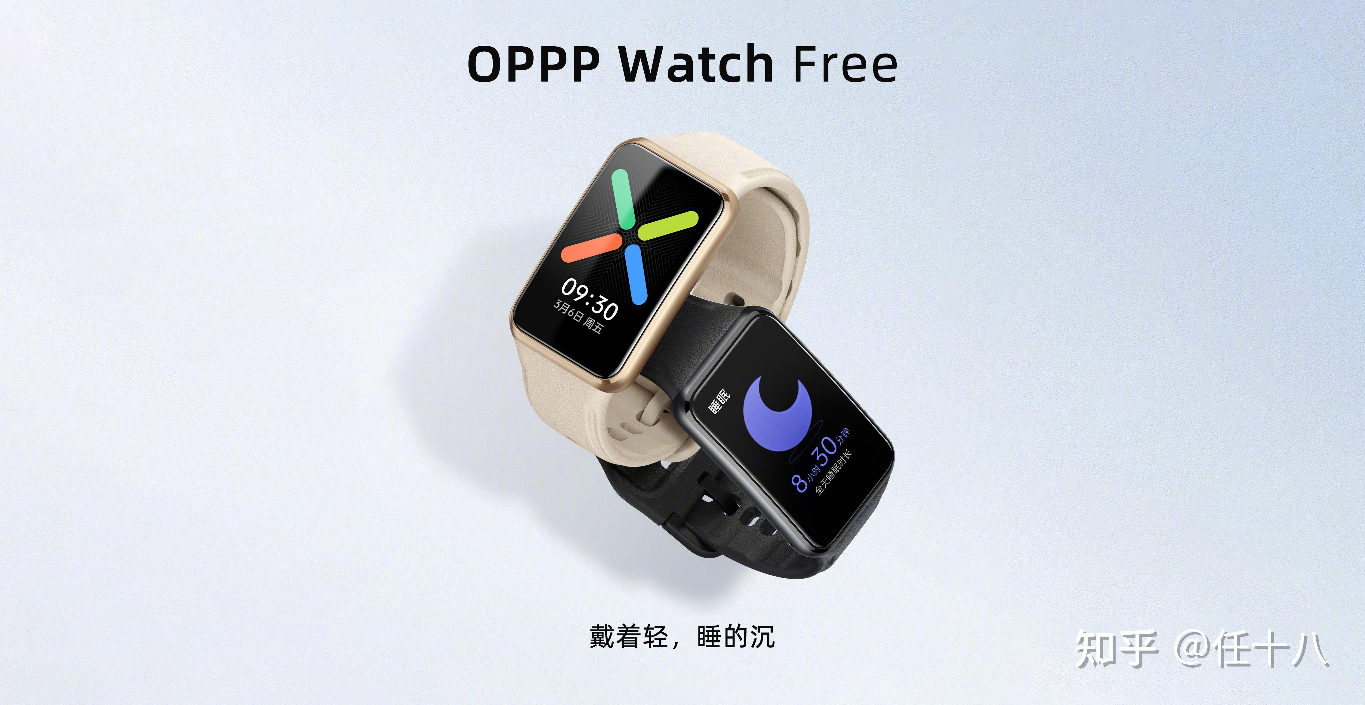 如何评价9月26日发布的oppowatchfree智能手表有哪些亮点与槽点