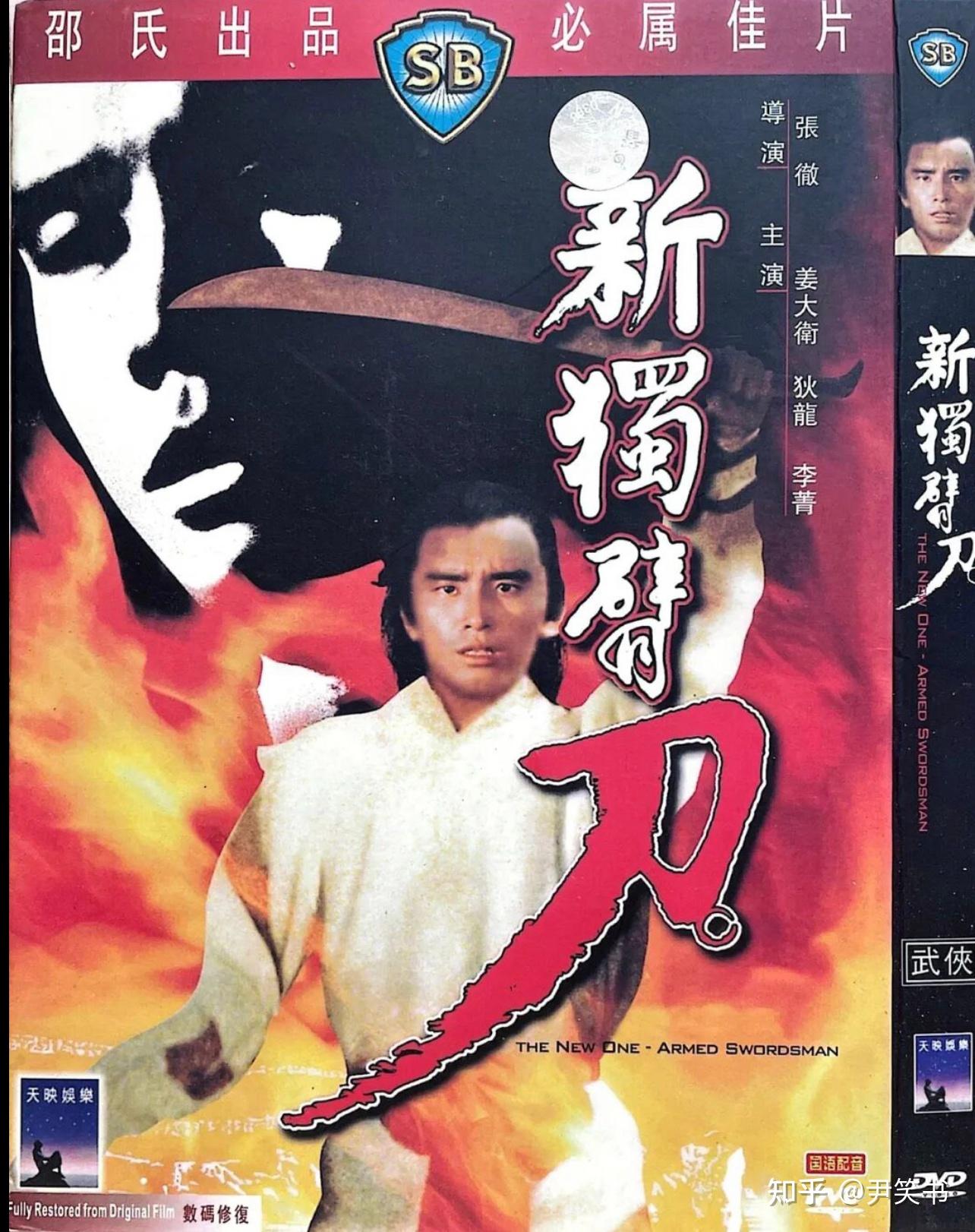 倪匡短篇武侠小说系列短评(一):《新独臂刀》 - 知乎
