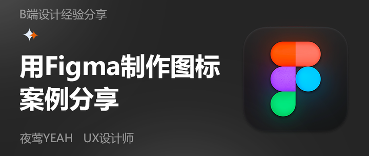用Figma制作图标案例分享 - 知乎