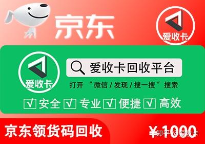 京东e卡怎么获得绑定使用 爱收卡回收平台小程序帮你盘活