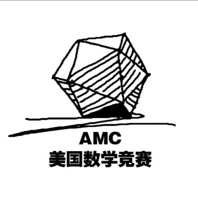 AMC国际数学难赛