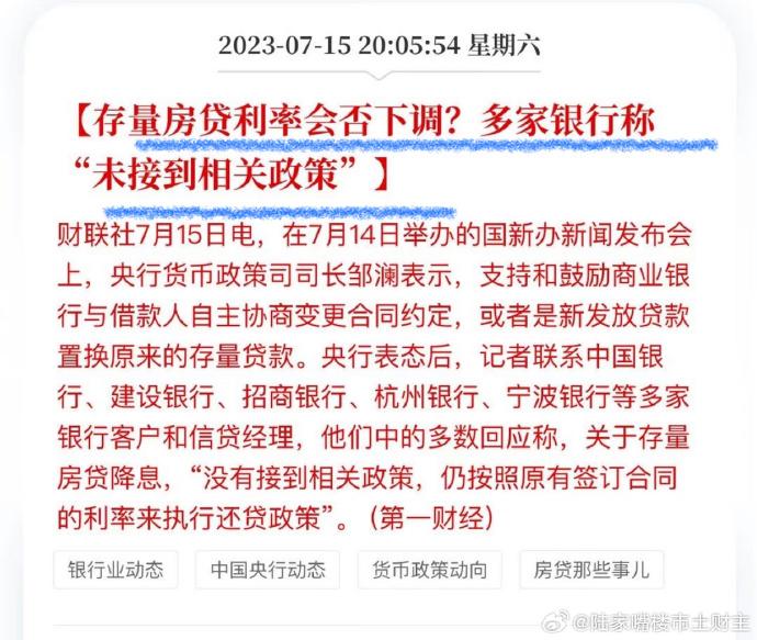 央行表态存量房贷打折，更多是提振市场信心，落地可能性有多大？ - 知乎