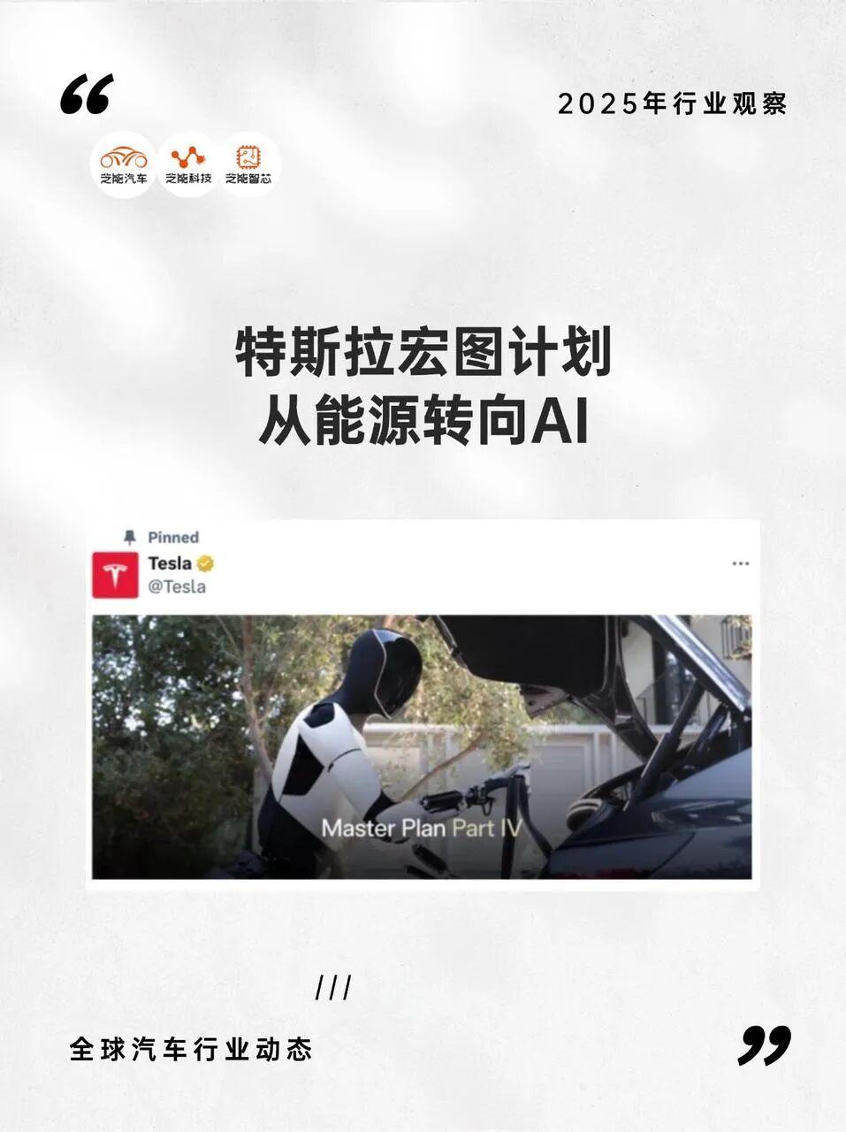 特斯拉发布宏图计划第 4部分(Master Plan Part IV),该计划有哪些值得关注的亮点? - 知乎