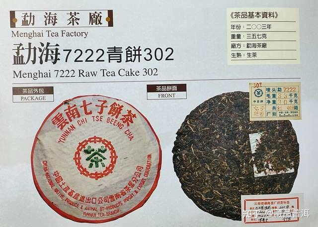 302-7222，普洱生茶里的扫地僧，烟香突出，长期看好- 知乎