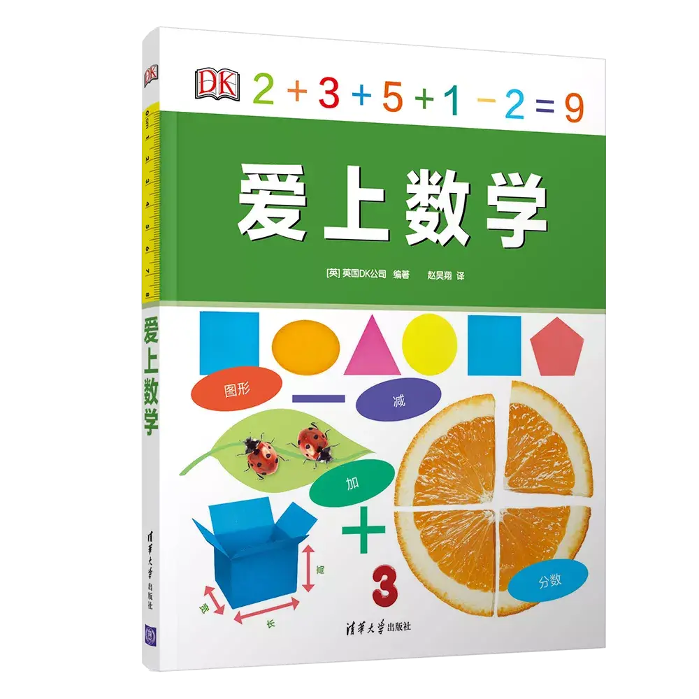 孩子没天赋一样可以学好数学:推荐这44本最好的数学书,必须收藏(2-16岁) - 知乎