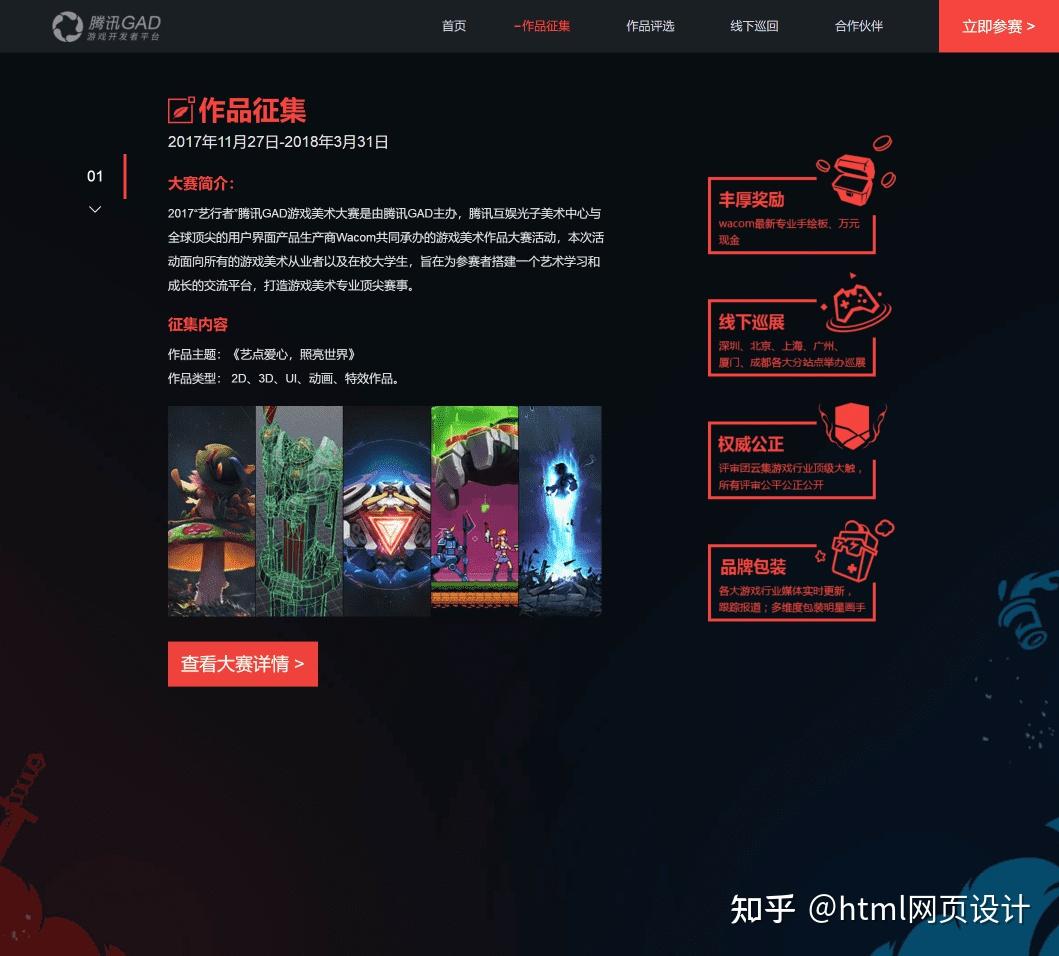 用HTML+CSS+JS做一个漂亮简单的游戏网页——全屏游戏美术大赛作品(4个滚动页面) - 知乎