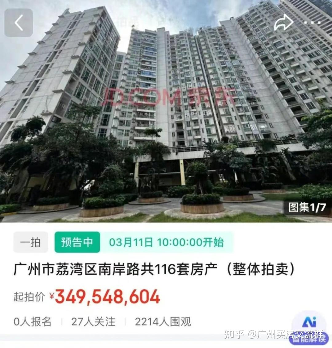 突发!荔湾江景豪宅出事,超 3 亿资产被查封拍卖 - 知乎