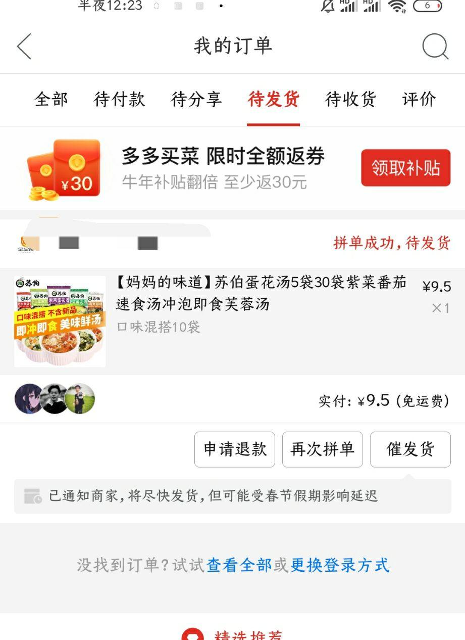 拼多多下单全额返是真的吗
