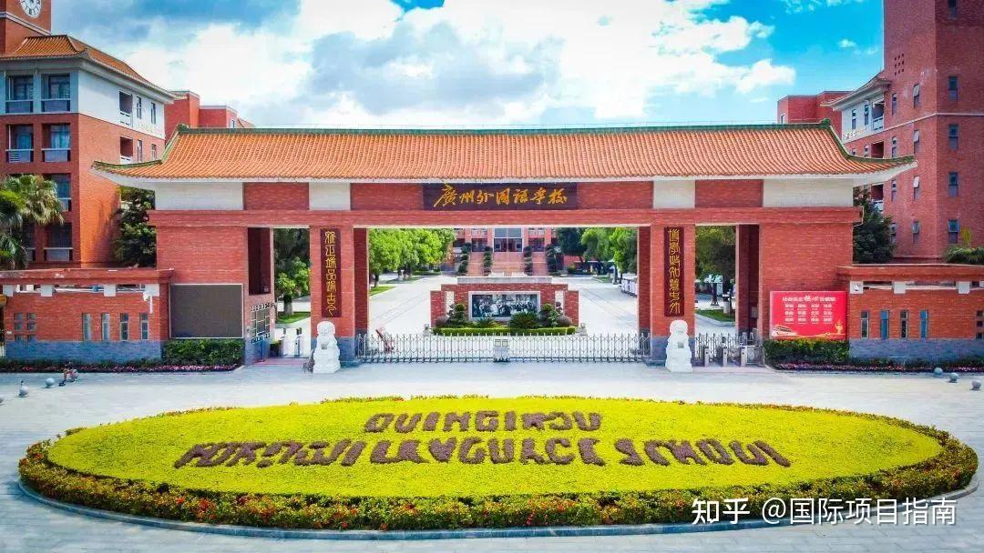 广州天河外国语学校 知乎