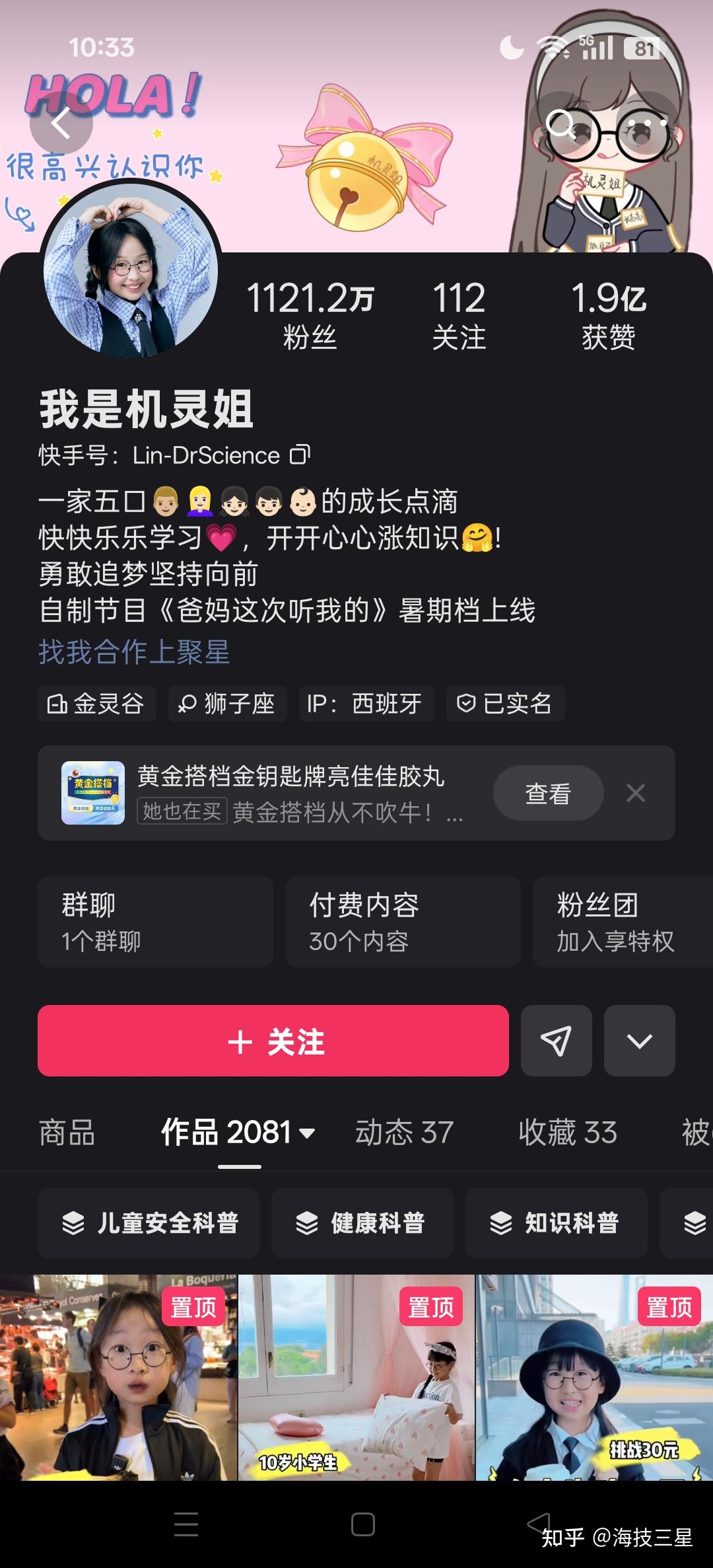 机灵姐净身高测量为161.2厘米，今年9月就要进入初中生活了 - 知乎