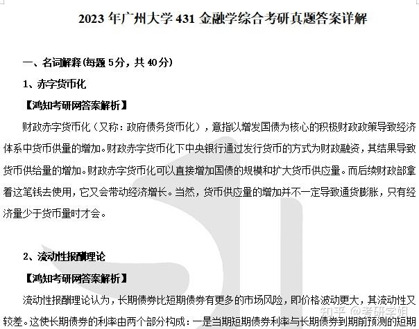 2025-2026广大金融硕士考研初试必备(2019-2024年广州大学431金融学综合真题试卷与参考答案+笔记题库+指定教材) - 知乎