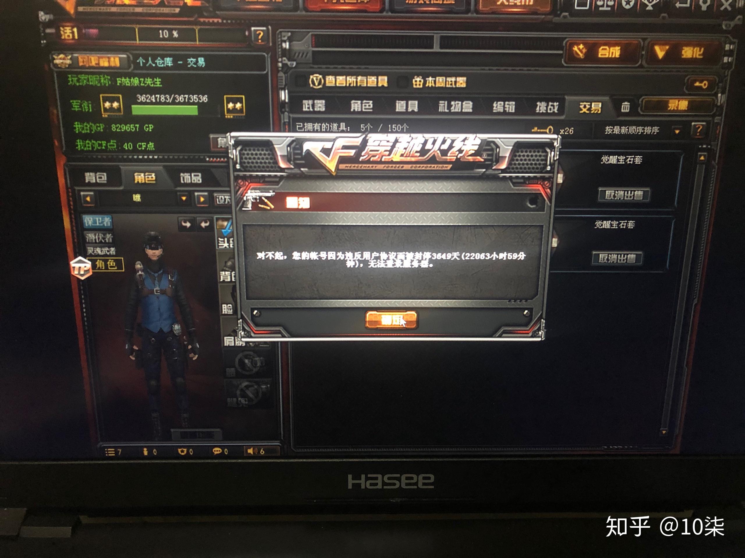 端游cf被封了10年怎么办? - 知乎