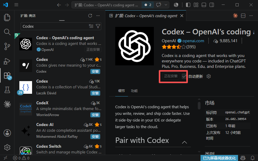 简单安装Codex