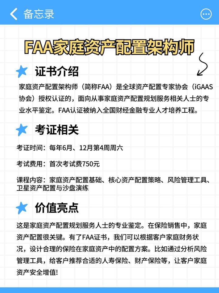 家庭资产配置架构师职业发展前景深度剖析 - 知乎
