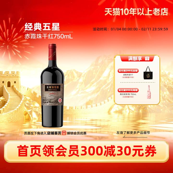 2026年7月公认最建议购买的3款长城红酒推荐！闭眼入（建议收藏）