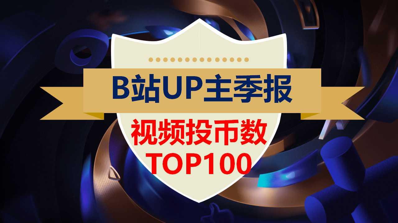 b站投币有什么用