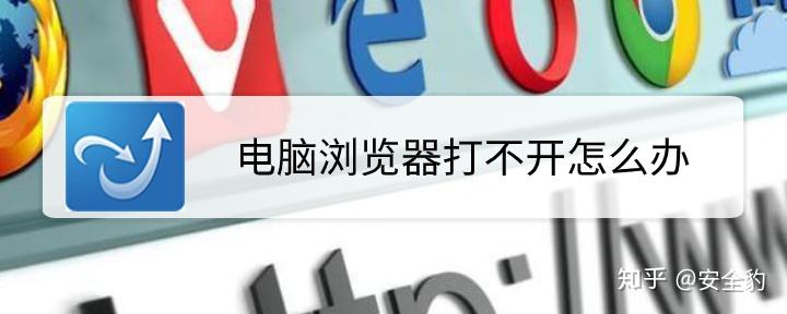 Win10,电脑有网,但浏览器上不了网是为什么呢? - 知乎
