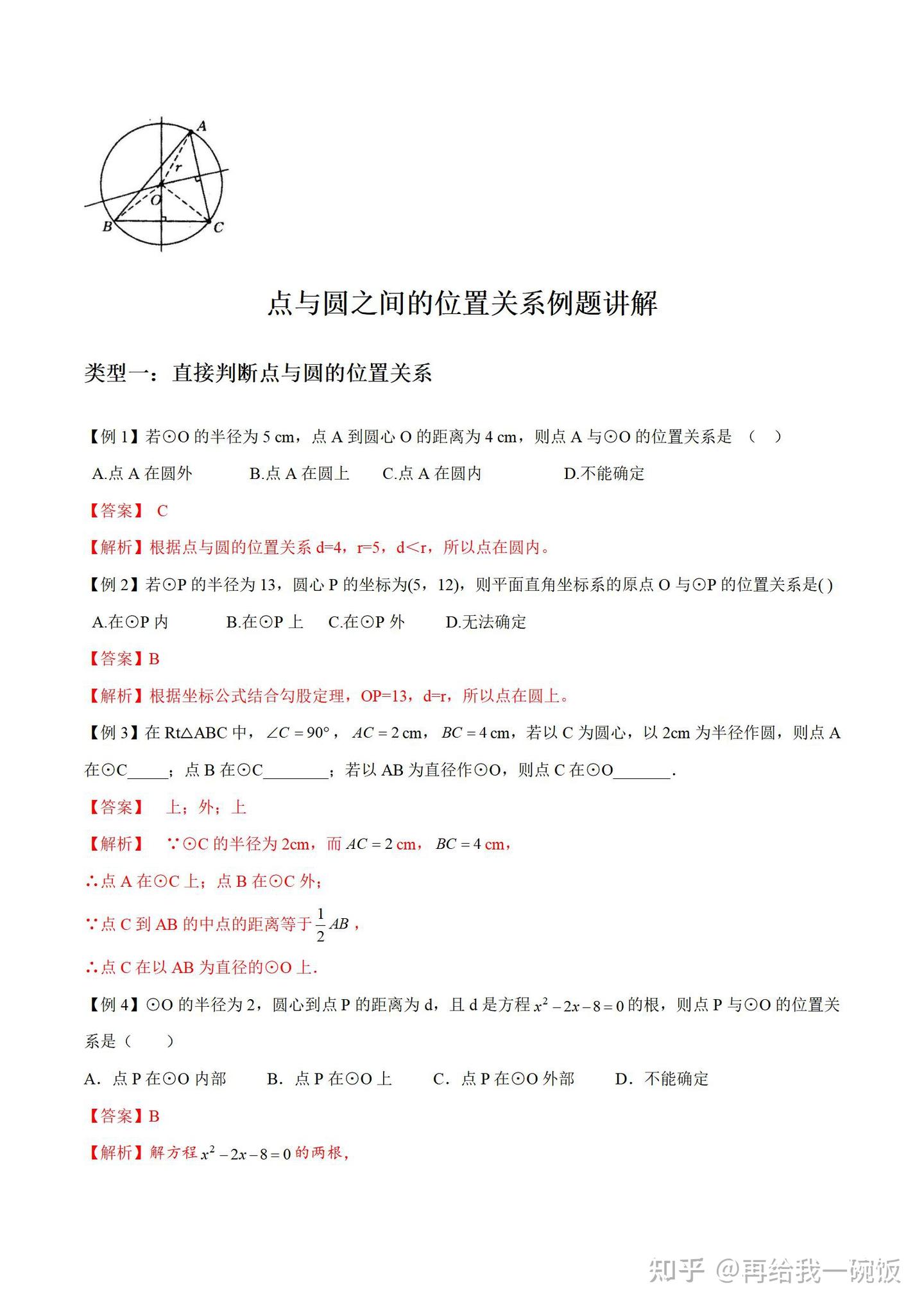 初中数学——圆综合题 - 知乎